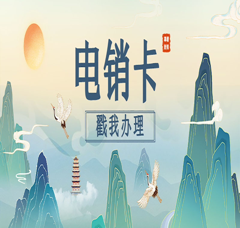 電銷卡防封版管用嗎