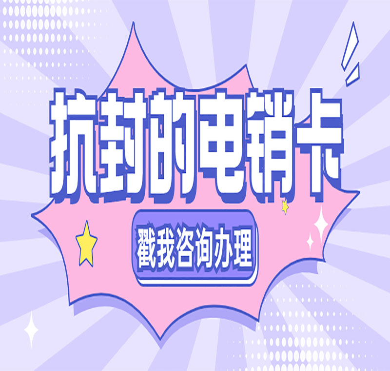 電銷卡辦理