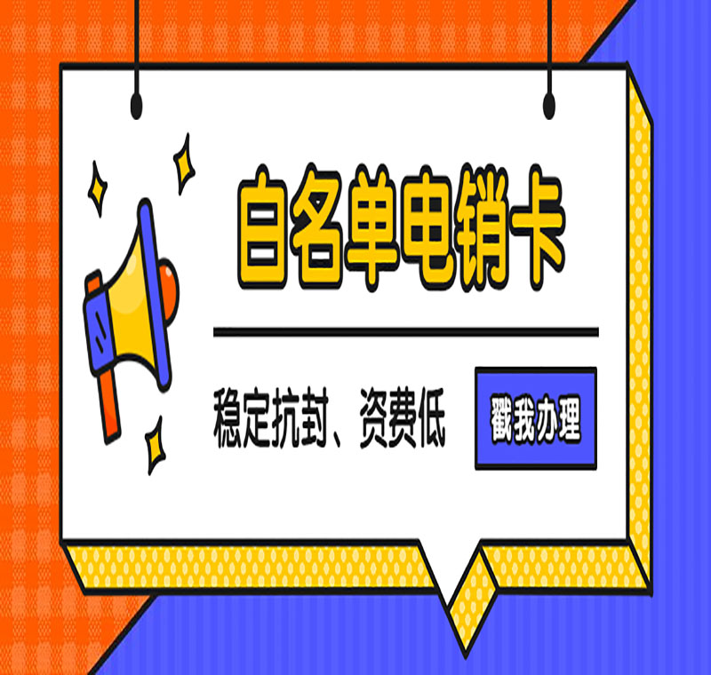 三亞防封卡電銷卡辦理套餐