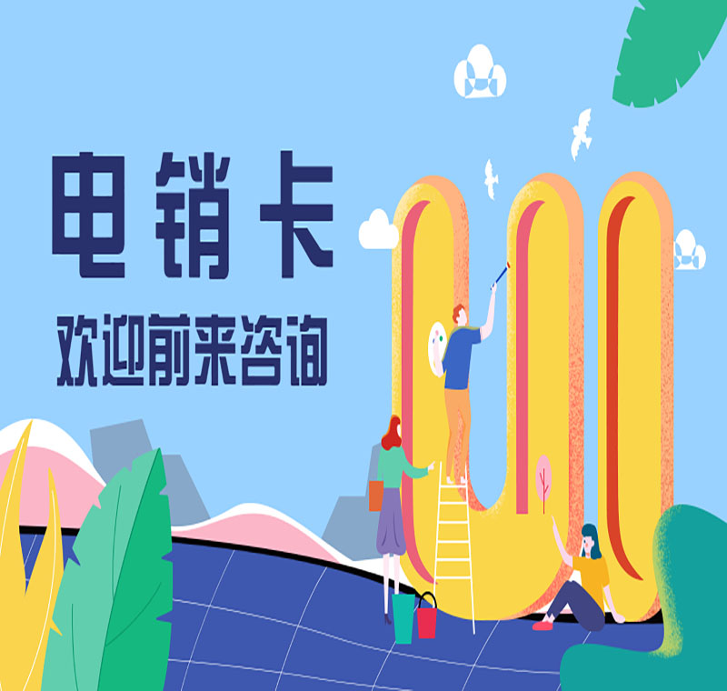 蘭州防封卡電銷卡辦理