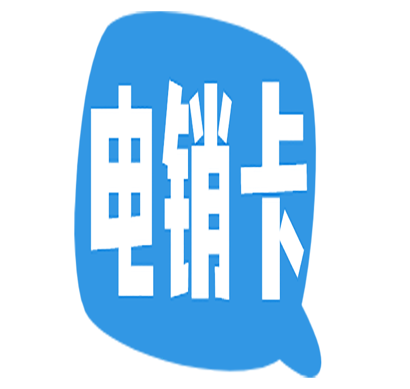 電銷電話卡套餐推薦