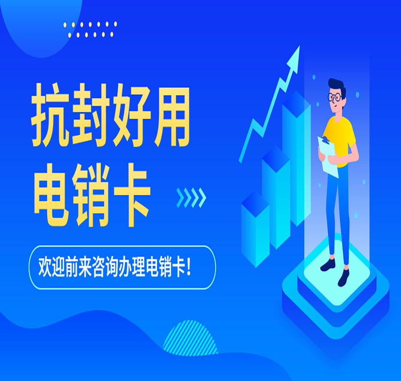 企業電銷電話
