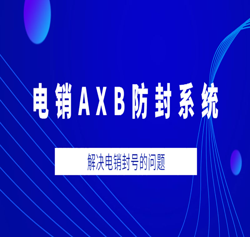 電銷系統怎么加盟