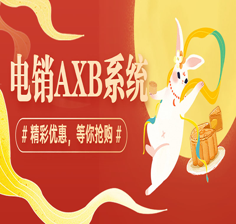 成都電銷系統平臺
