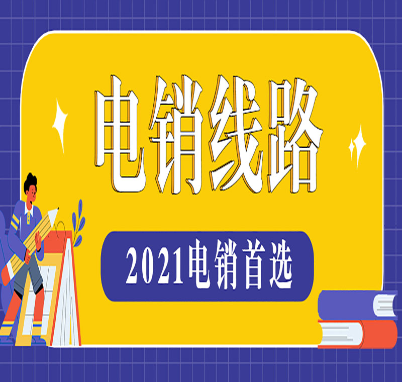 重慶外呼電銷機器人線路