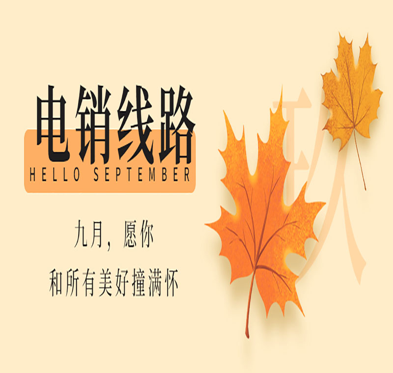 電銷機器人怎么自己換線路