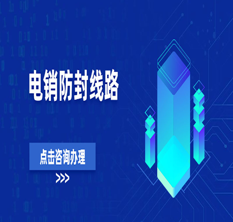 線路外呼和電銷卡的關系