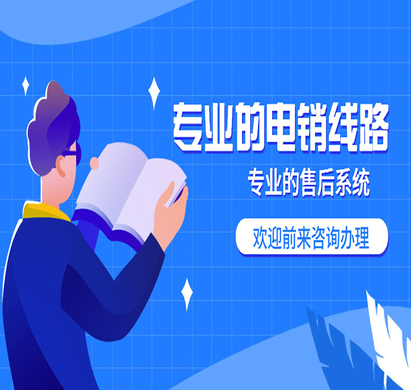 電銷通訊線路怎么樣