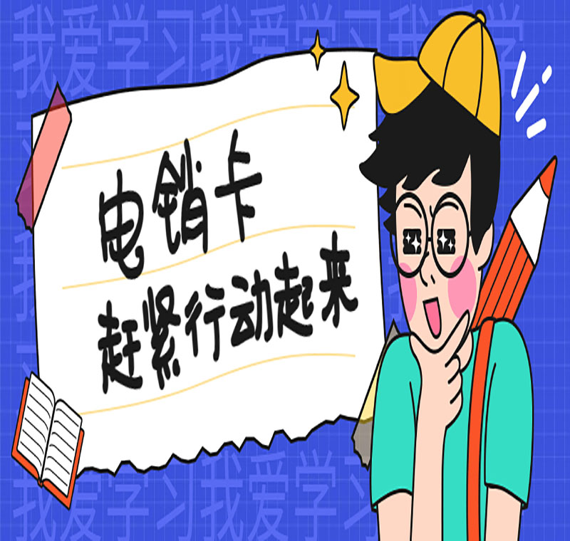 邯鄲防封電銷卡售后有保障