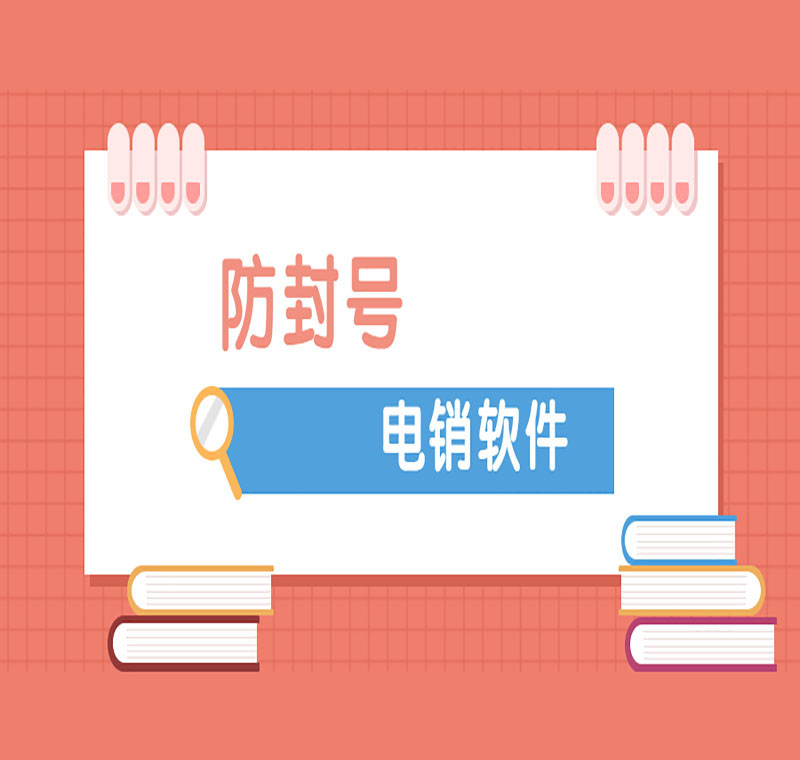 遼寧電銷外呼軟件怎么收費(fèi)