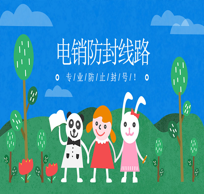 成都電銷電話線路
