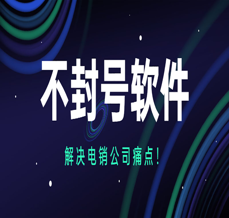 浙江外呼電銷機(jī)器人軟件