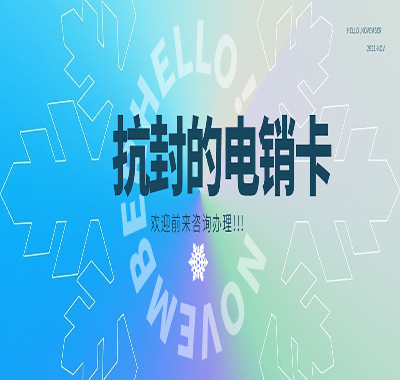 手機卡電銷封號解封后還能用嗎