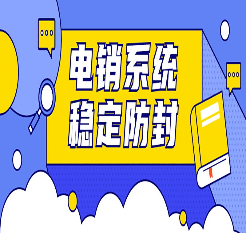 打電銷封號怎么辦