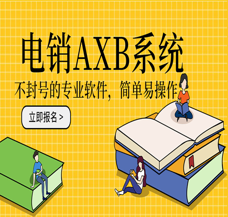防封號外呼軟件