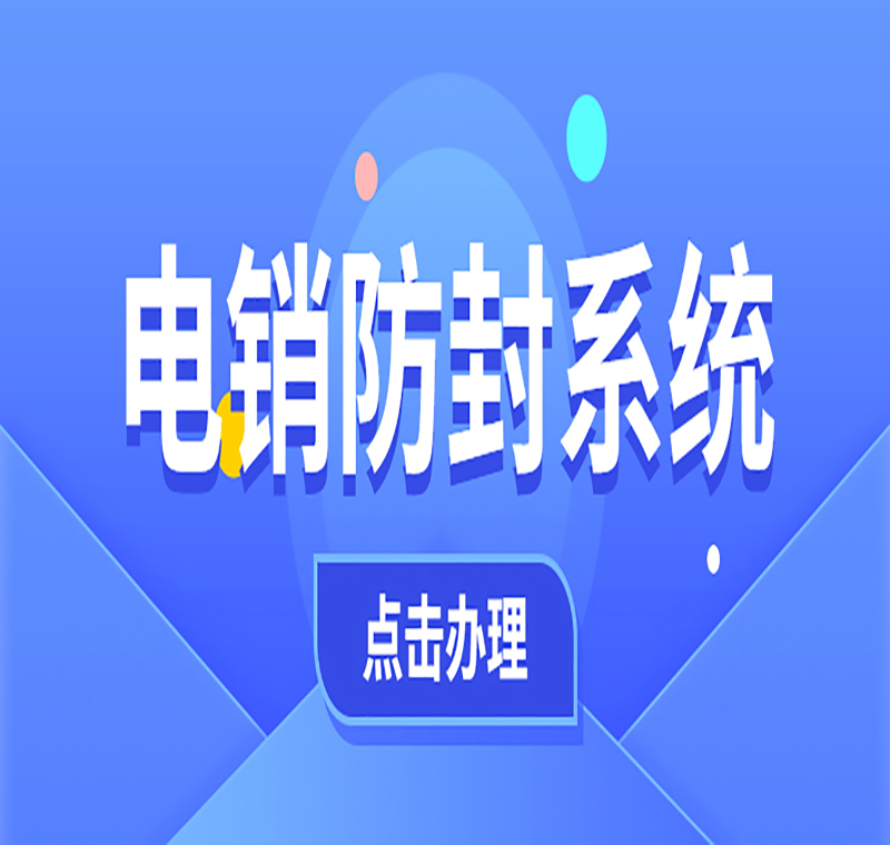 南寧企業電銷系統報價