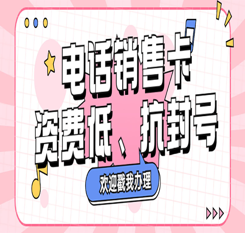 電銷卡有用嗎