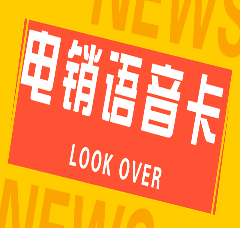 長春哪里賣電銷卡