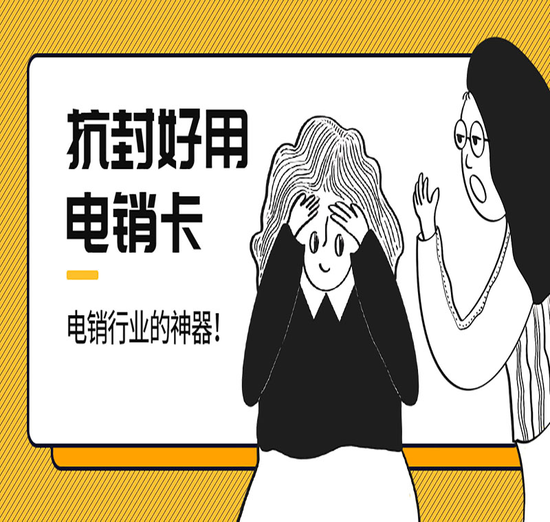 電話語(yǔ)音卡青島