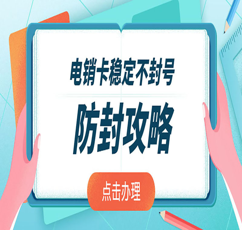 蘇州電銷卡