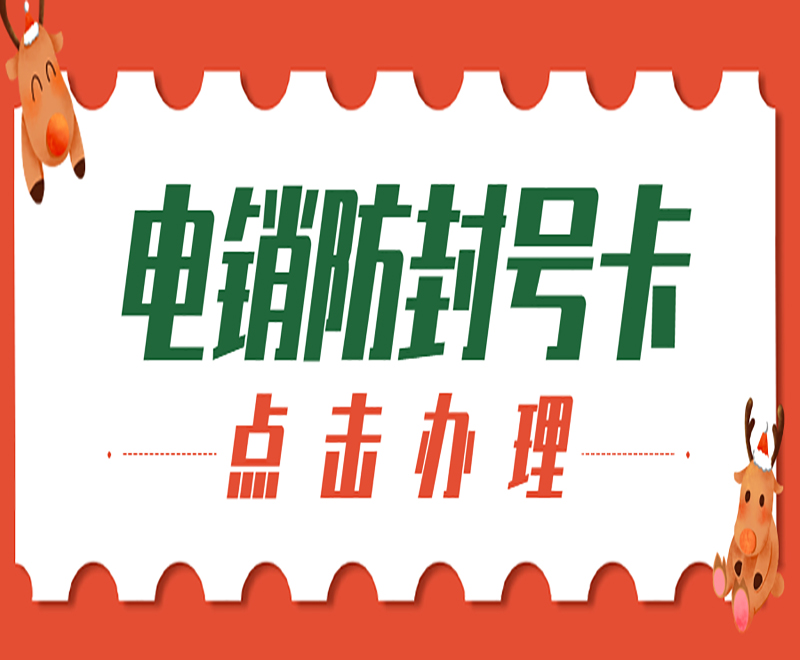 沈陽電銷卡