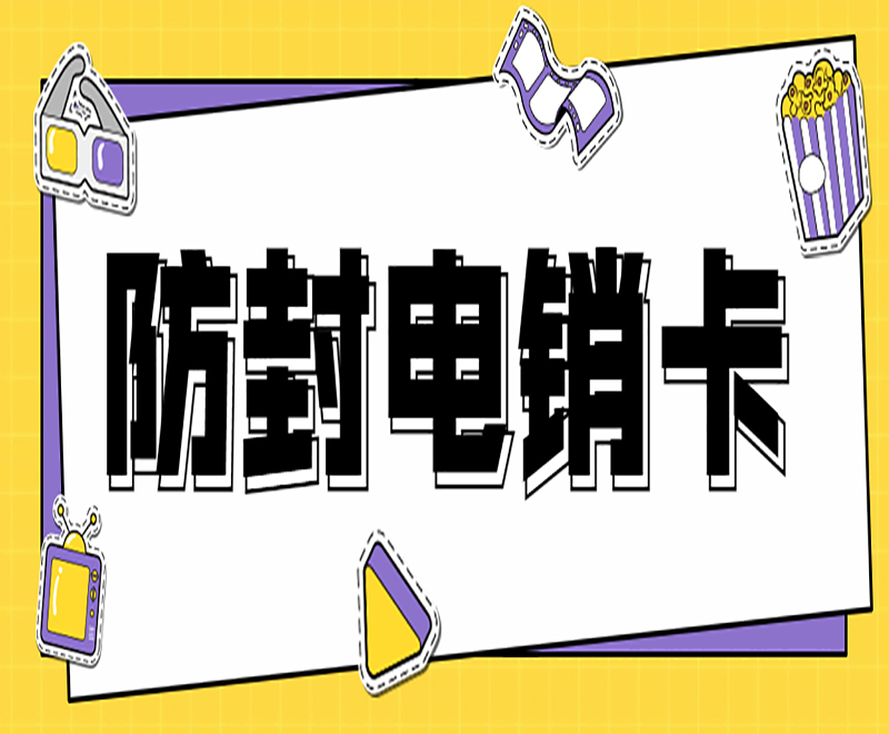 深圳防封號電銷卡