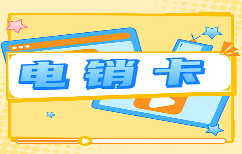 蘇州防封號電銷卡