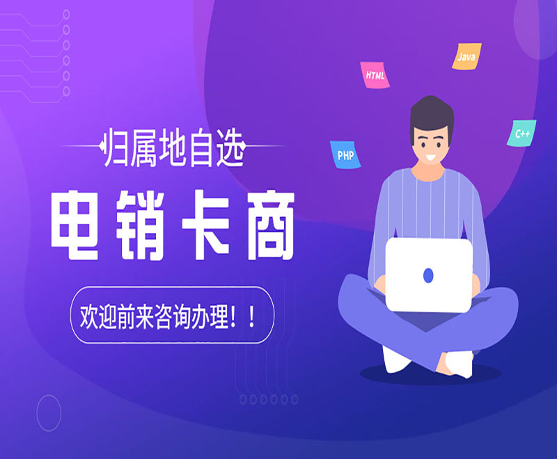 西安防封電銷卡