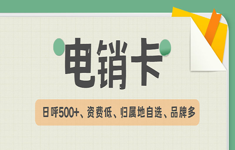 西安抗封電銷卡