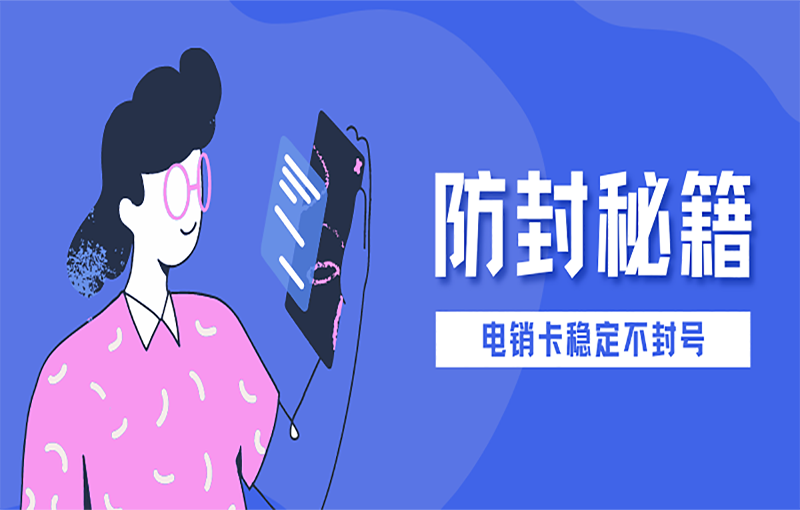北京白名單電銷卡