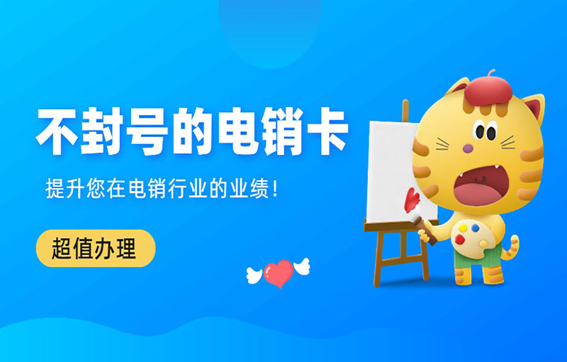 南京電銷卡辦理入口