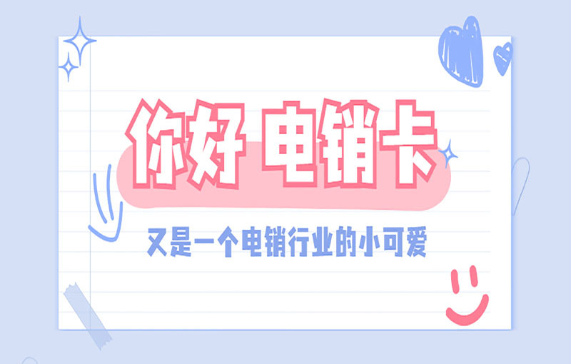 蘇州電銷防封號卡