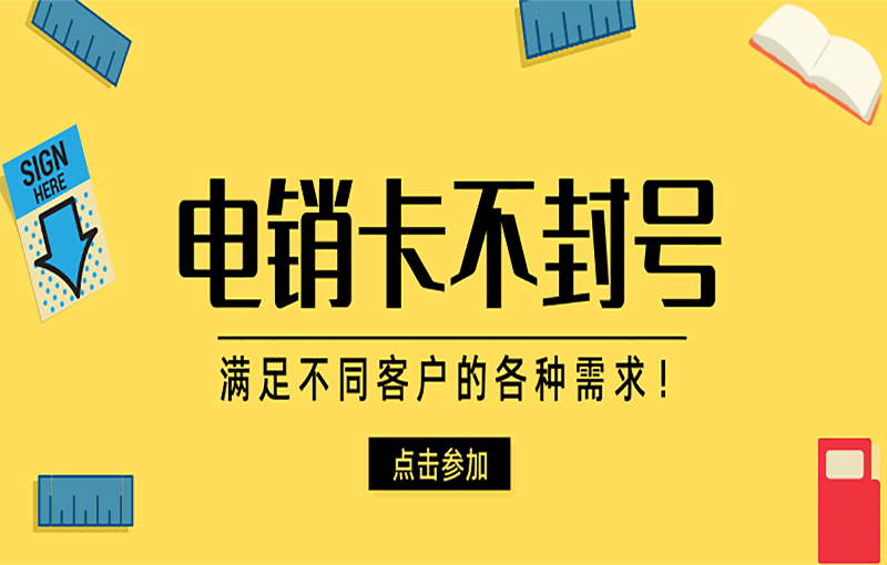 嘉興電銷卡辦理入口