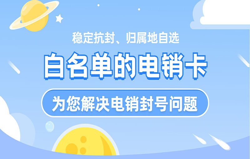 遵義電銷卡辦理