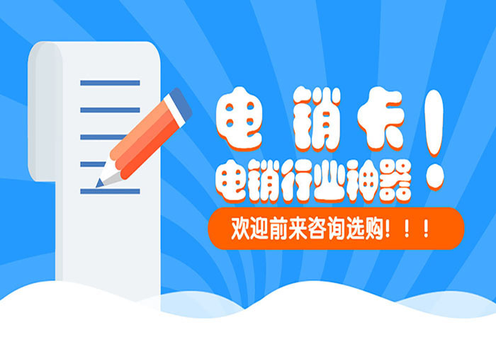 南寧防封電銷卡