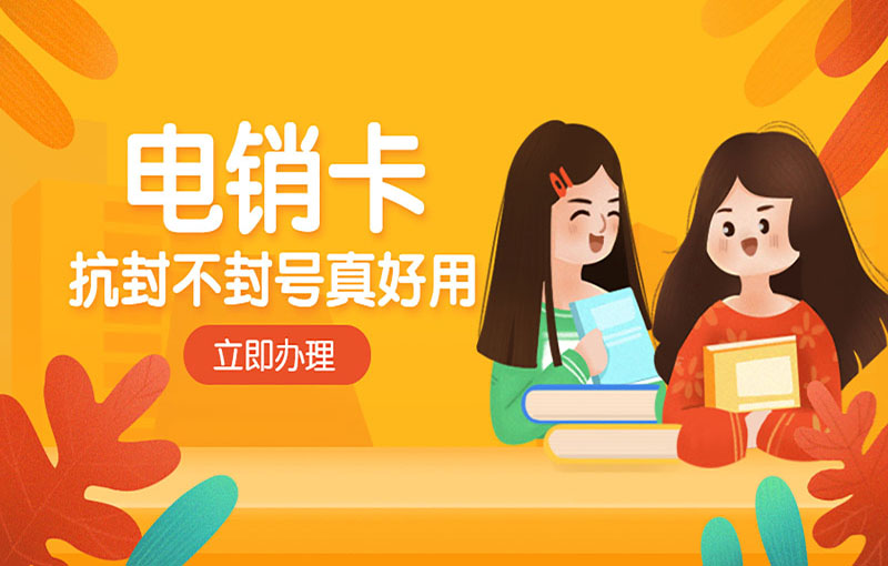 南寧不封號的電銷卡