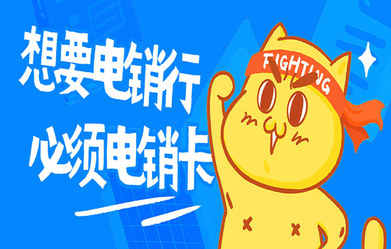 大連電銷專用卡