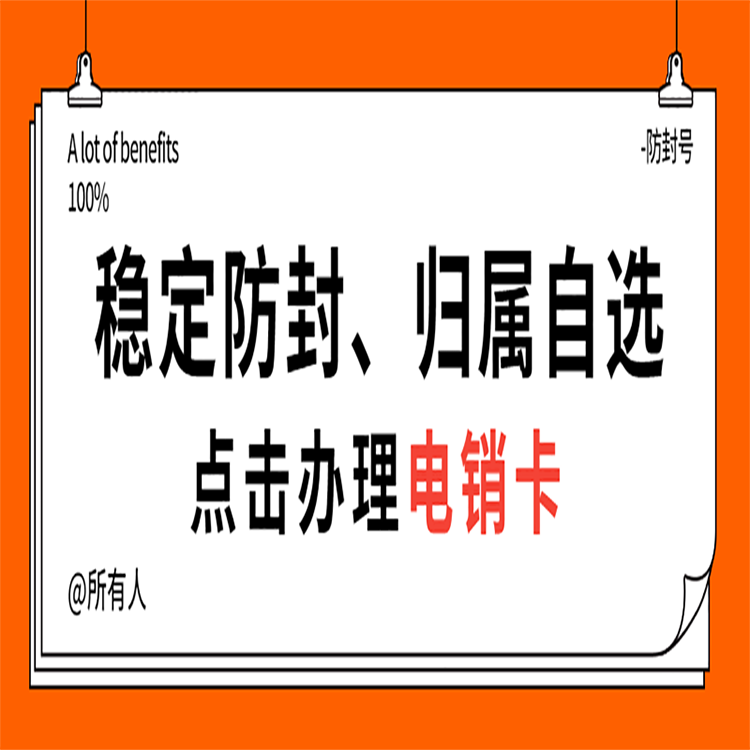 西安電銷卡怎么辦