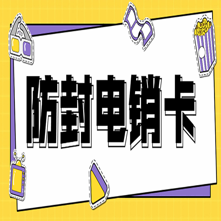 福州高頻電銷卡