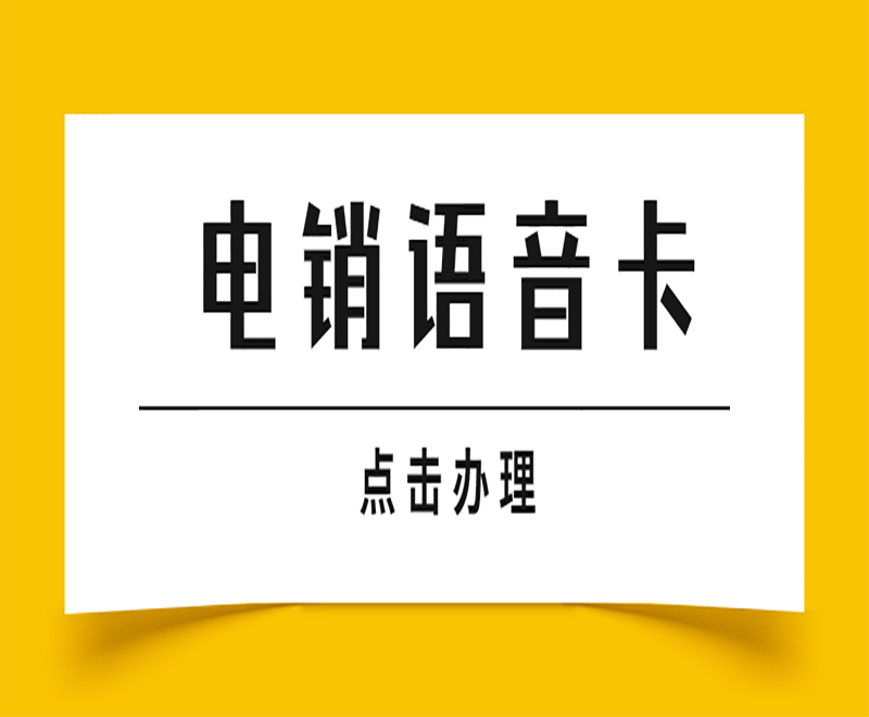 南昌高頻電銷卡辦理入口