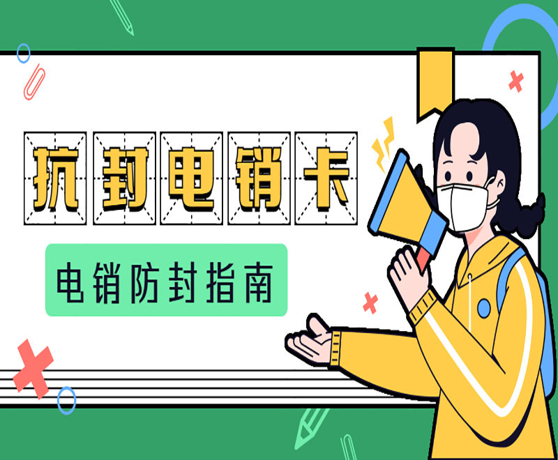 臨沂高頻電銷卡