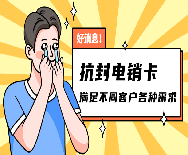 上海電銷卡怎么申請