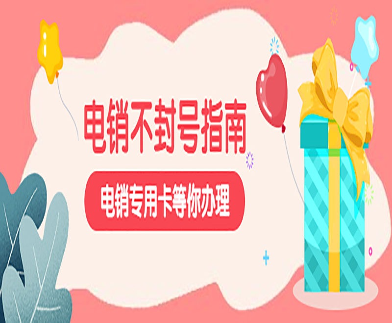 沈陽電銷卡在哪里辦理