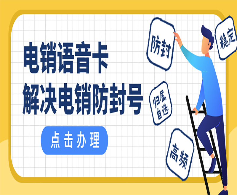 青島電銷卡在哪辦理