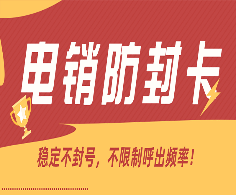 福州電銷卡在哪里辦理