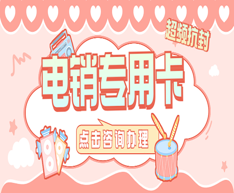 哪里買上海電銷卡