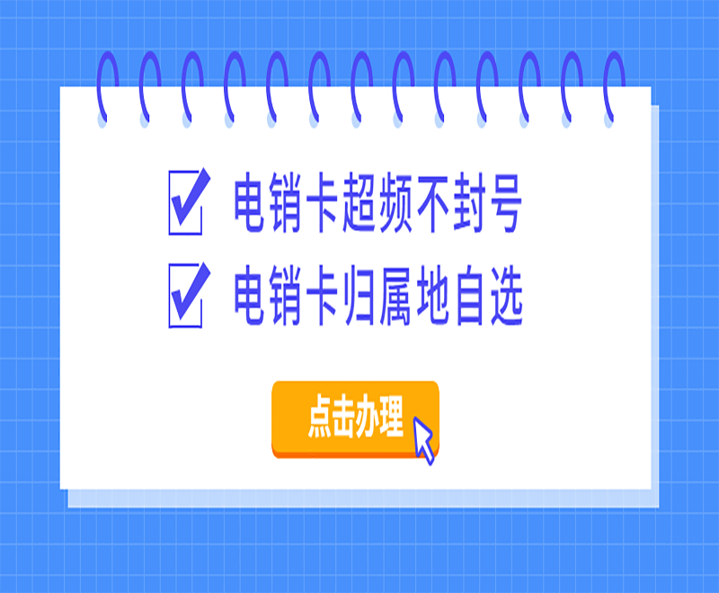 哪里賣深圳電銷卡