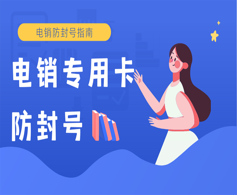 上海電銷卡去哪辦