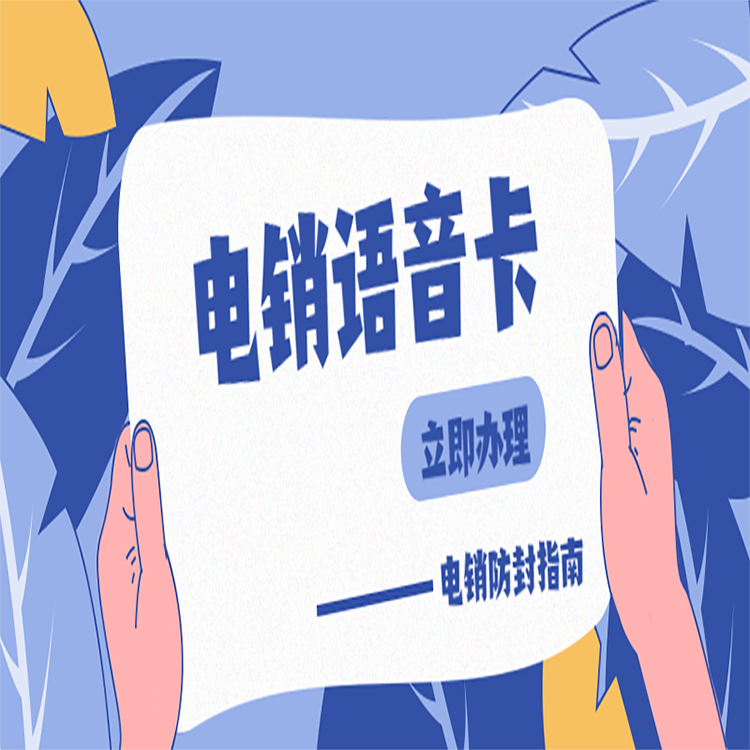 沈陽電銷卡去哪辦