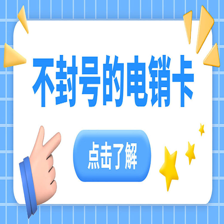 深圳電銷卡去哪里辦理